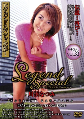 Legend Special VOL.32 / 川浜なつみ
