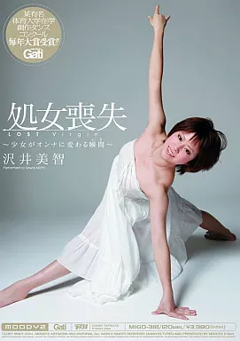 処女喪失 沢井美智 ー少女がオンナに変わる瞬間ー/沢井美智