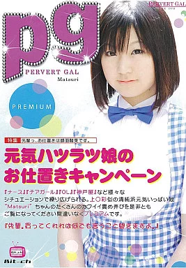 PERVERT GAL vol.4 Matsuri Nanakusa
