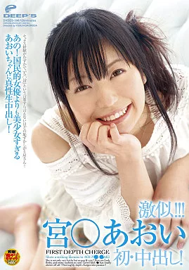 宮葵ページ 駿河屋 -【アダルト】<中古>激似!!!宮○あおい 初・中出し!（AV）