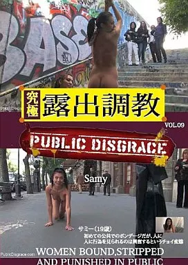 究極 露出調教 VOL.09