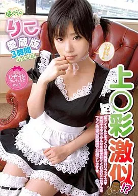 ぼくらのりこ愛蔵版 /さくらりこ