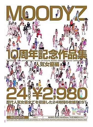 MOODYZ10周年記念作品集 人気女優編 歴代人気女優全てを収録した24時間6枚組BEST