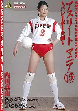 アスリートマニア 15/内田真由