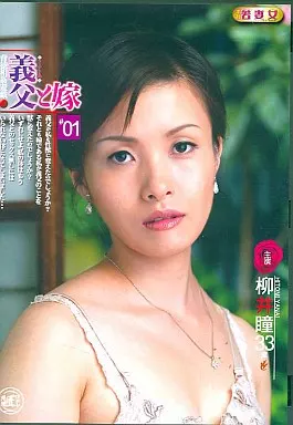 柳井瞳