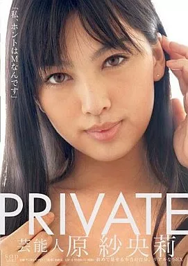 写真集　週刊誌　原紗央莉 駿河屋 -【アダルト】<中古>芸能人 原紗央莉 PRIVATE / 原紗央莉（ＡＶ）