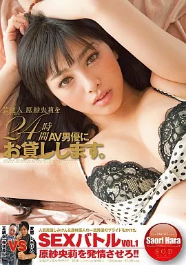 写真集　AV女優　原紗央莉 