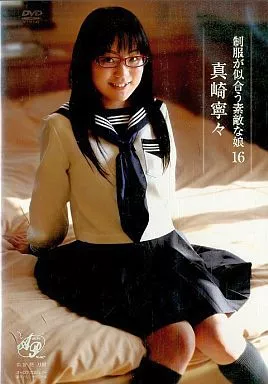 制服が似合う素敵な娘 16/真崎寧々