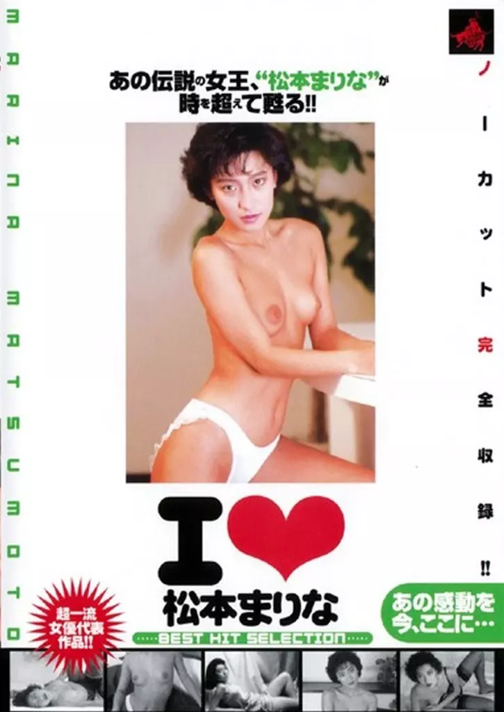 松本まりな