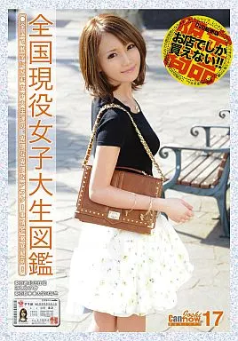 女子キャンナウ 17(DVD販売店限定商品)/立花美涼
