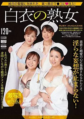 白衣の熟女 純白の聖服に包まれた、真っ黒のマ●コに注入!/坂田美影・中村蒼子 他