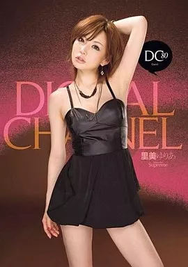 DIGITAL CHANNEL DC80/里美ゆりあ