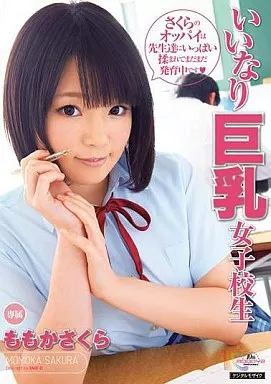 いいなり巨乳女子○生 / ももかさくら