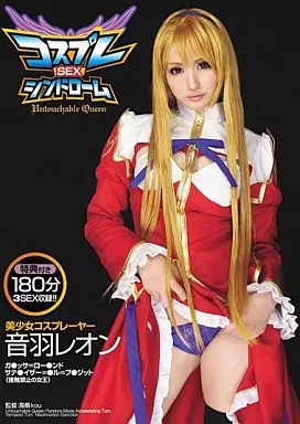 音羽レオン