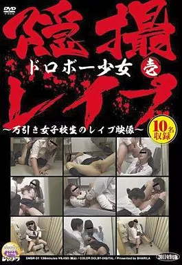 少女のレイプシーン 駿河屋 -【アダルト】<中古>隠撮レイプ ドロボー少女 壱 ー万引き女子○生のレイプ映像ー（ＡＶ）