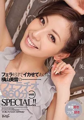フェラだけでイカせてあげる 横山美雪のフェラチオ360分SPECIAL!!/横山美雪