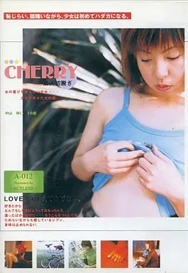 CHERRY 素人初脱ぎ / 中山ゆい【DVD-R】