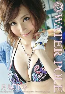 WATER POLE 07 / 月城ルネ