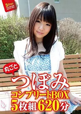 丸ごと つぼみ コンプリートBOX 5枚組620分/つぼみ