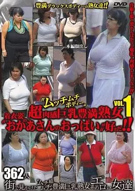 豊満　熟女　爆乳 