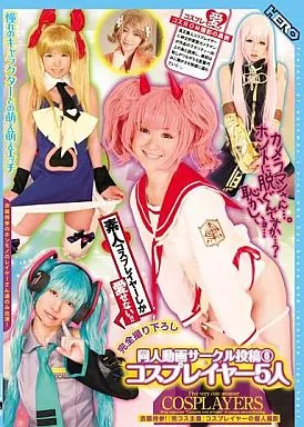 同人動画サークル投稿(6) コスプレイヤー5人