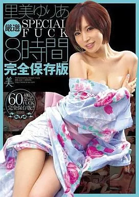 里美ゆりあ 厳選SPECIAL FUCK 8時間 完全保存版/里美ゆりあ