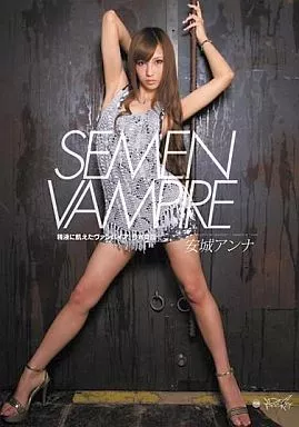 SEMEN VAMPIRE / 安城アンナ