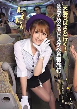 天海つばさと行く!はちゃめちゃドスケベ合宿旅行/天海つばさ