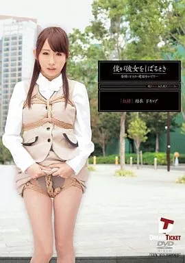 僕が彼女をしばるとき 昼間にオフィスへ電話をかけて… / 美咲結衣