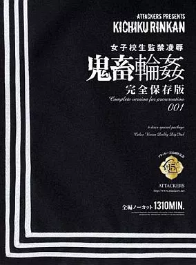 女子校生監禁凌辱 鬼畜輪姦 完全保存版 001