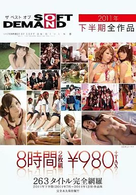 ザ ベスト オブ SOFT ON DEMAND 2011年下半期全作品 8時間 2枚組 ¥980+TAX/原紗央莉・SARAH 他