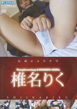 椎名りく