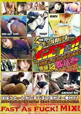 GET 14人 ー即ハメ編ー