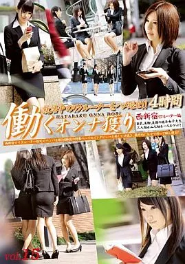 働くオンナ獲り vol.15