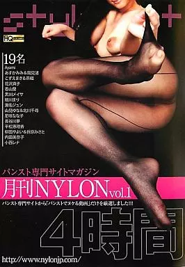 パンスト専門サイトマガジン 月刊NYLON Vol.1 4時間/風見渚・あすかみみ 他