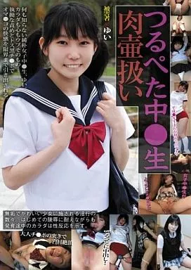 つるぺた中●生肉壷扱い ゆい / 春日野結衣