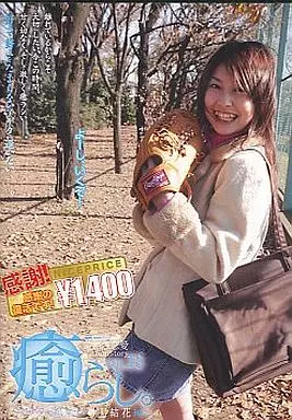 遠距離恋愛 Virtual story 癒らし。VOL.13 / 紗月結花[廉価版]