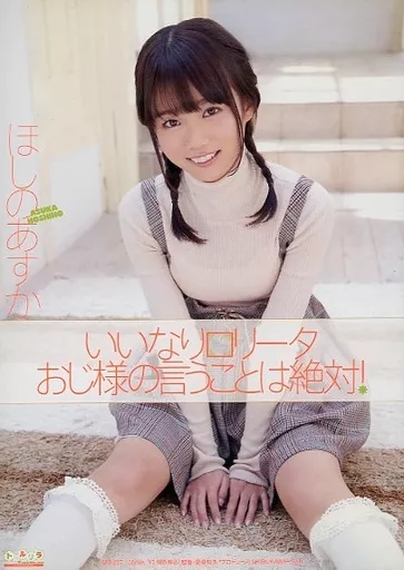 いいなりロ○ータ おじ様の言うことは絶対!