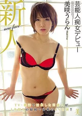 芸能人痴女デビュー