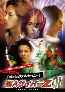 送料無料 24時間以内発送 セル版DVD インディーズDVD 超人