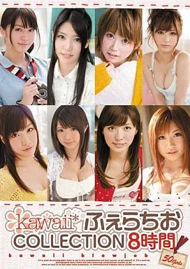 kawaii*ふぇらちおCOLLECTION8時間