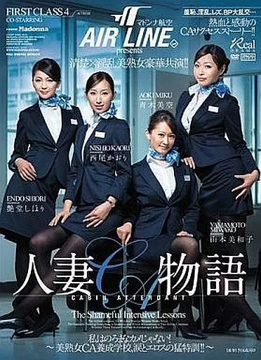 マドンナ航空presents 人妻CA物語 -私はのろまなカメじゃない! 美熟女CA養成学校、涙とエロスの猛特訓!!-