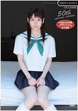 制服美少女と性交 50回記念特別盤 全4時間 / 宮地由梨香