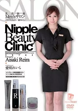 乳首快楽Men’sサロン ゾクゾクしながら…癒されたい / 愛咲れいら