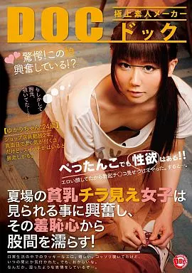 夏場の貧乳チラ見え女子は見られる事に興奮し、その羞恥心から股間を濡らす! / 朝倉ことみ 他