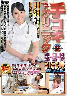 手コキクリニック <手淫・口淫・性交>出張精液採取SP / 遥めぐみ・上原亜衣 他