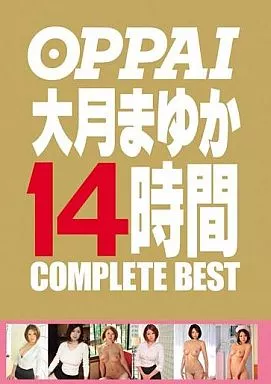 OPPAI 大月まゆか 14時間 COMPLETE BEST / 大月まゆか