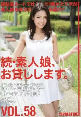 青木花恋