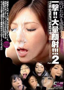 浴びた女も感激する一撃!!大量顔射!!! Part.2
