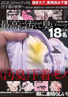 (汚臭)下着モノ / 時田あいみ・内田早苗 他